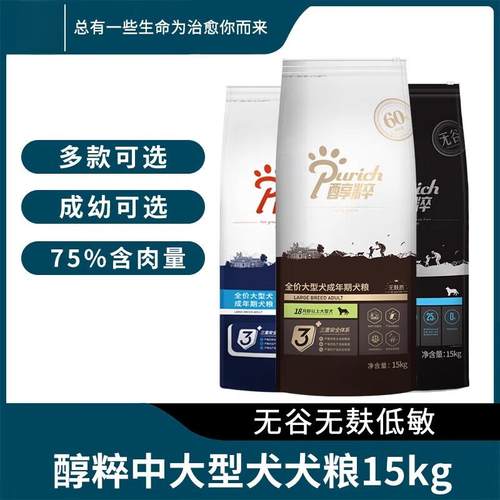 醇粹(Purich)黑标金标中大型犬金毛萨摩耶阶段通用型15kg冻干天然