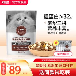 邓巴冻干三拼猫粮幼猫成猫营养冻干鸡肉蛋黄宠物主粮猫干粮 邓巴