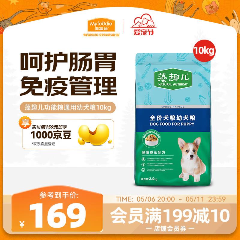 麦富迪肉松狗粮 藻趣儿全价通用10kg 幼犬中大型小型犬肉松海苔狗