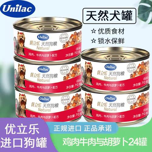 优立乐 狗罐头【送3罐】优立乐 狗湿粮宠物狗零食罐头【保质到26.