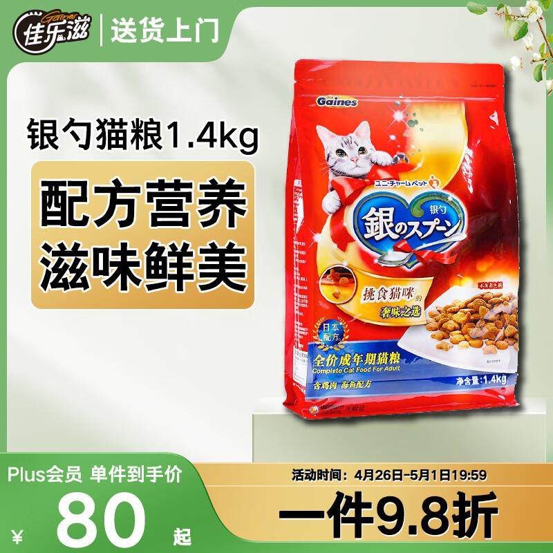 佳乐滋银勺宠物猫粮英短美短布偶天然全价通用成猫粮1.4kg,宠物/宠物食品及用品,猫全价膨化粮,淘宝优惠券,粉丝福利购,淘宝优惠卷