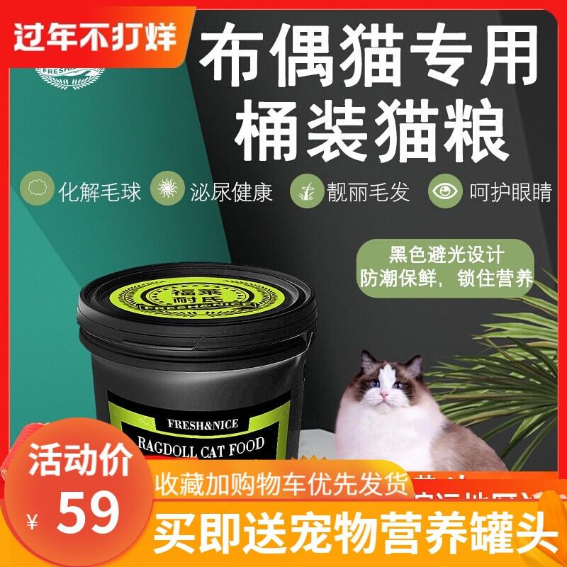 福莱耐氏布偶猫专用桶装猫粮用品幼猫成猫鱼肉味天然粮3斤 鱼肉味