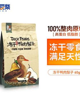 豆柴(docile)猫咪狗狗冻干鸭肉梨子零食全品种通用冻干零食60g