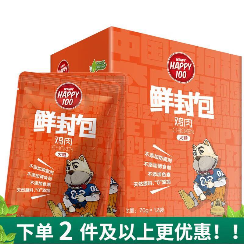 顽皮(Wanpy)宠物狗粮 狗湿粮 狗罐头 Happy100系列犬用鲜封包 鸡