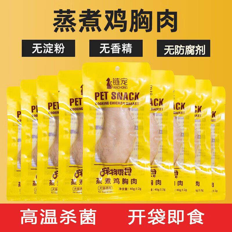 链宠40g蒸煮鸡胸肉狗狗猫咪零食水煮鸡小胸肉宠物鲜肉零食包妙鲜,宠物/宠物食品及用品,猫风干零食/肉干/鱼干,淘宝优惠券,粉丝福利购,淘宝优惠卷
