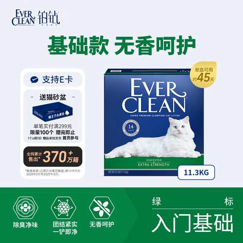 铂钻(EverClean)铂钻爆款猫砂蓝标 11.3kg 高效除臭膨润土活性炭