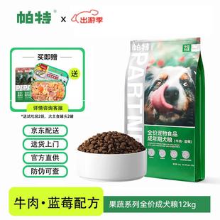 帕特诺尔狗粮帕特果蔬系列蓝莓牛肉火鸡肉宠物中大型小型犬全价全
