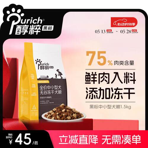 醇粹(Purich)黑标狗粮冻干中小型狗粮通用鲜肉犬粮泰迪比熊狗干粮