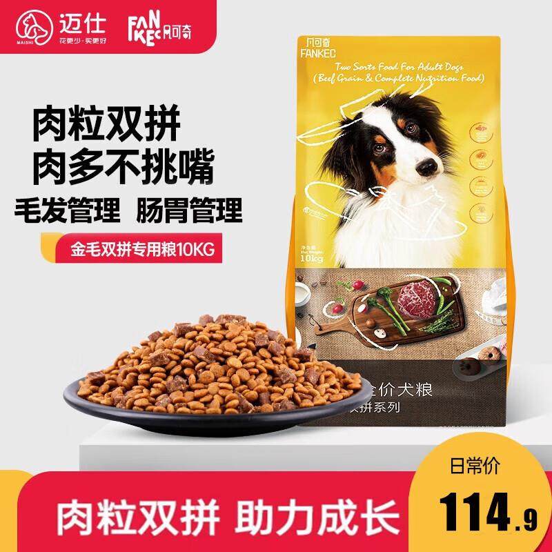 凡可奇狗粮牛肉双拼犬粮金毛拉布拉多哈士奇宠物成犬中大小型犬粮,宠物/宠物食品及用品,狗全价风干/烘焙粮,淘宝优惠券,粉丝福利购,淘宝优惠卷