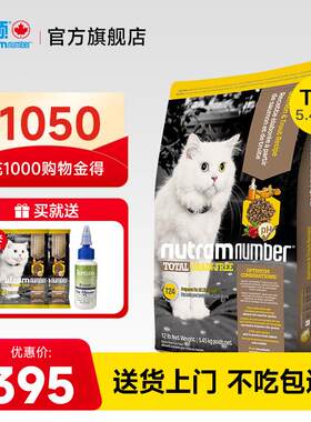 纽顿(Nutram Number)纽顿猫粮T24无谷幼猫成猫通用美国进口天然粮