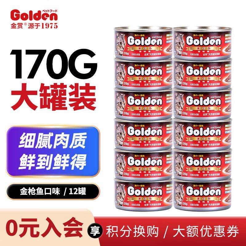 金赏猫罐头宠物猫咪零食湿粮罐成猫老年猫通用金枪鱼多口味170g大,宠物/宠物食品及用品,猫草/猫草片,淘宝优惠券,粉丝福利购,淘宝优惠卷
