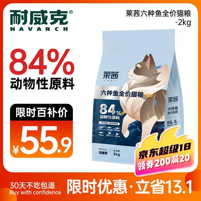 耐威克 六种鱼无谷全价猫粮 美毛发腮 幼猫成猫通用 六种深海鱼2k,宠物/宠物食品及用品,猫全价膨化粮,淘宝优惠券,粉丝福利购,淘宝优惠卷