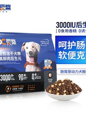 豆柴(docile)肠胃原动力冻干狗粮狗干粮成犬幼犬全阶段犬添加后生