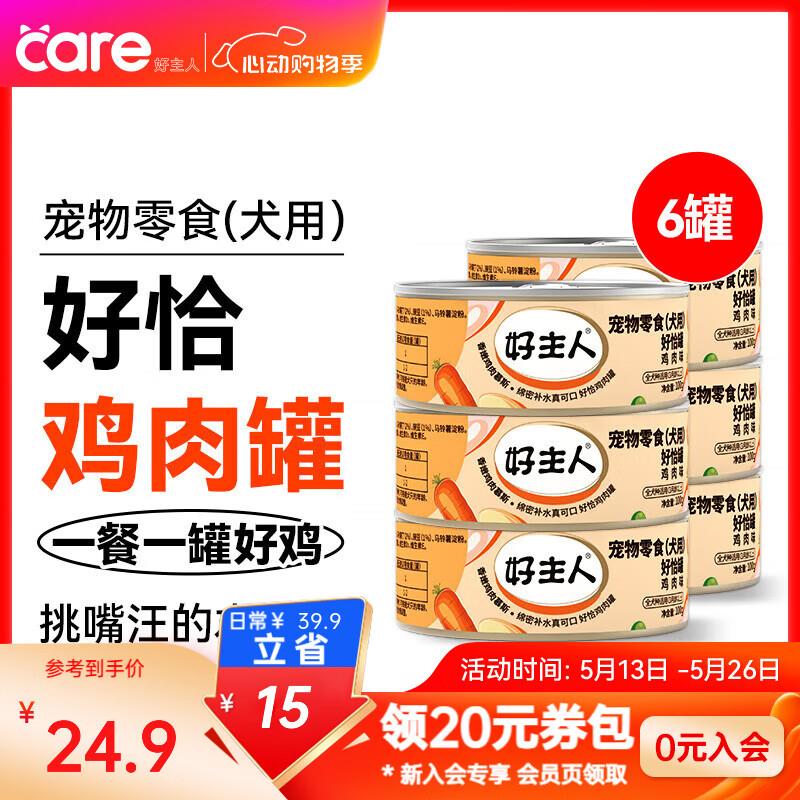 好主人狗狗零食 火腿肠鸡肉干牛肉粒鸡肉卷罐头成犬幼犬训练奖励