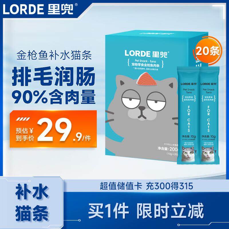 lorde里兜猫条猫零食成猫罐头营养均衡补水湿猫粮金枪鱼口味10gx2,宠物/宠物食品及用品,猫条,淘宝优惠券,粉丝福利购,淘宝优惠卷