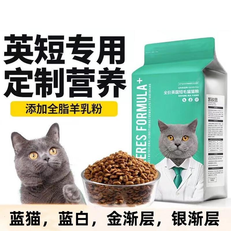 凯锐思英短猫粮蓝猫专用蓝白幼猫金渐层银渐层成猫凯瑞斯鱼肉4斤