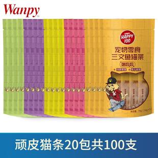 Wanpy顽皮猫条噜吸吸猫零食成猫幼猫湿粮包猫咪流质湿猫粮拌饭逗