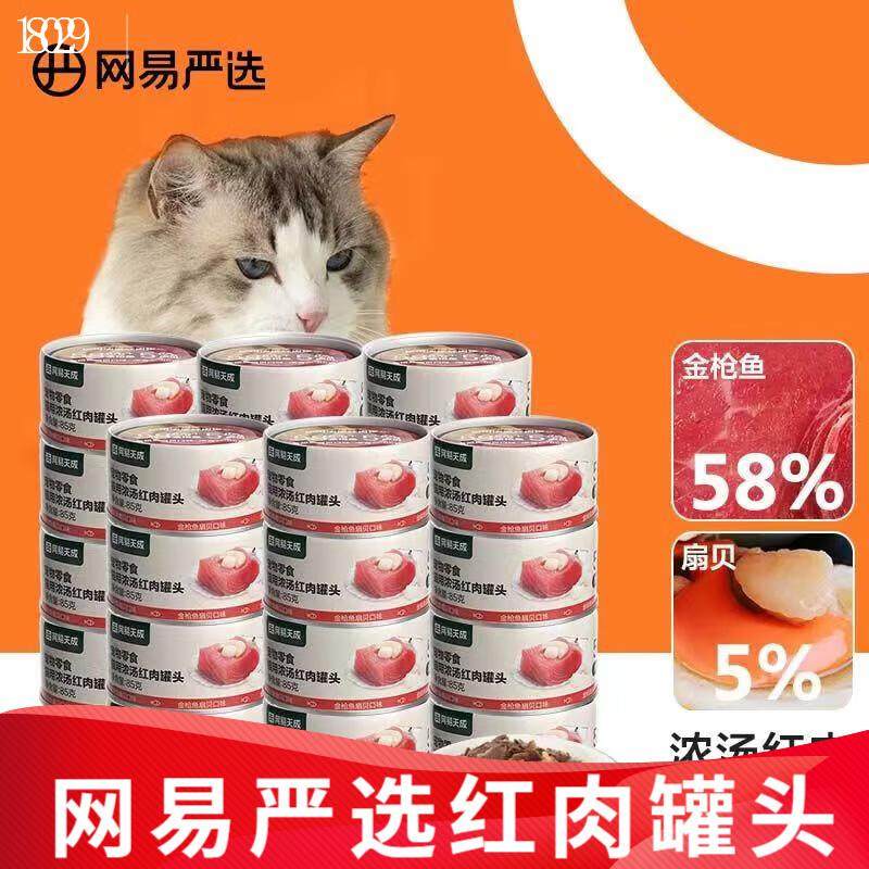网易严选猫罐头 天成成猫幼猫零食浓汤红肉猫粮伴侣宠物猫咪湿粮,宠物/宠物食品及用品,猫草/猫草片,淘宝优惠券,粉丝福利购,淘宝优惠卷
