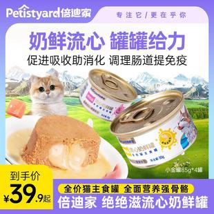 倍迪家流心罐猫罐头奶糕罐头幼猫罐头猫咪主食罐头猫湿粮 金枪鱼