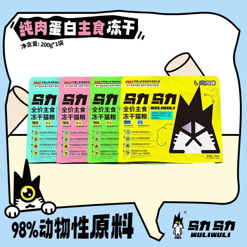 乌力乌力主食冻干无谷全价猫粮生骨肉营养鸡鸭蛙兔肉200g 鸡肉味,宠物/宠物食品及用品,猫全价冻干粮,淘宝优惠券,粉丝福利购,淘宝优惠卷