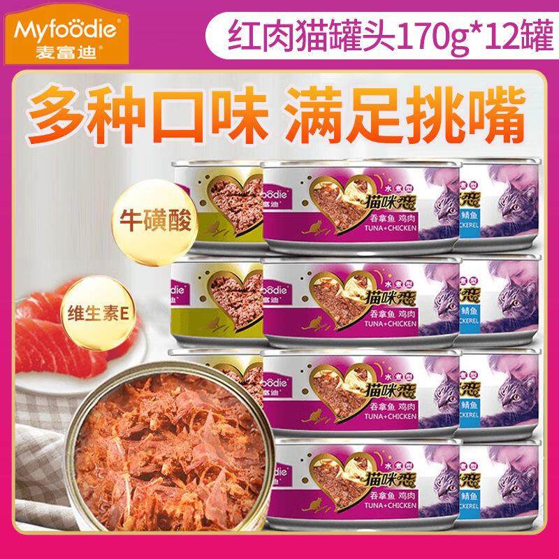 麦富迪猫零食猫湿粮猫罐头170g*12罐 成猫幼猫营养增肥拌饭罐头,宠物/宠物食品及用品,猫草/猫草片,淘宝优惠券,粉丝福利购,淘宝优惠卷