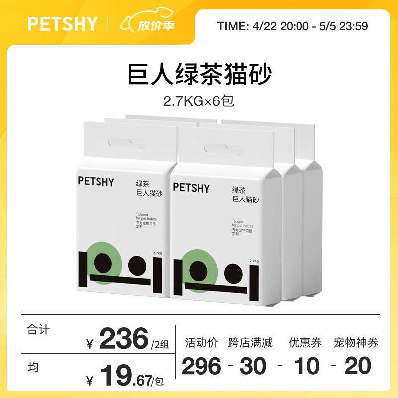 petshy百宠千爱 绿茶猫砂 巨人系列猫砂2.7kg/包 混合猫砂豆腐砂,宠物/宠物食品及用品,猫砂,淘宝优惠券,粉丝福利购,淘宝优惠卷