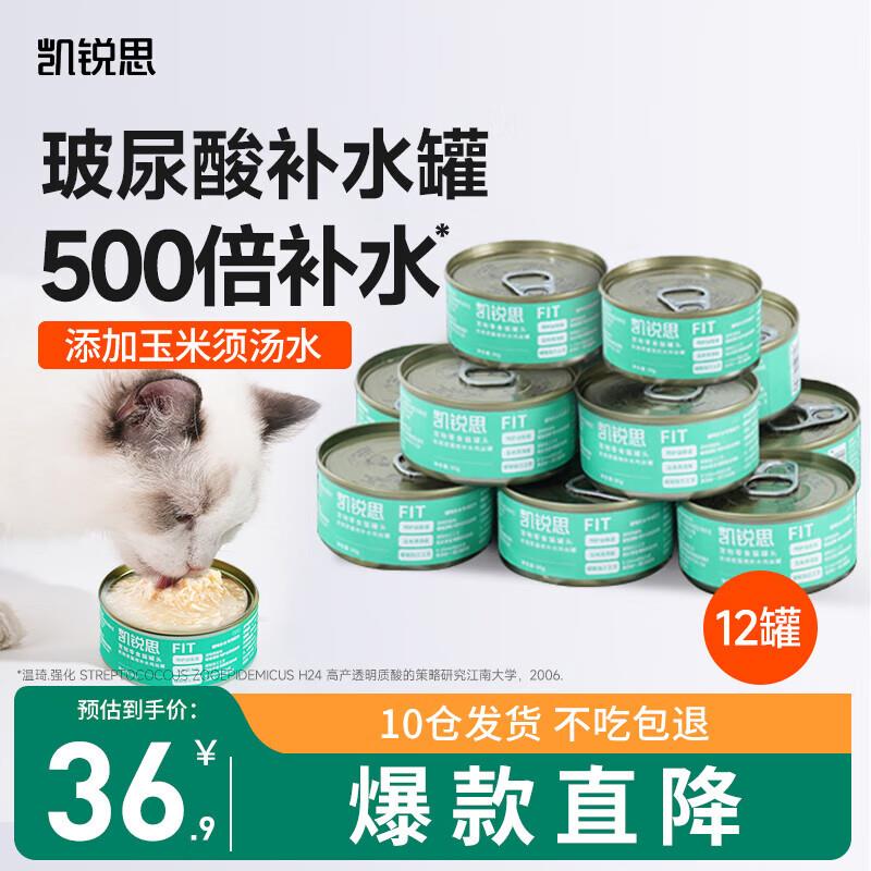 凯锐思猫罐头 猫零食红肉猫罐头猫咪营养罐头全阶段增肥营养 【玻