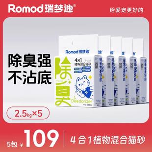 瑞梦迪植物木薯豆腐猫砂原味4合1混合低尘结团除臭豆腐木薯猫砂