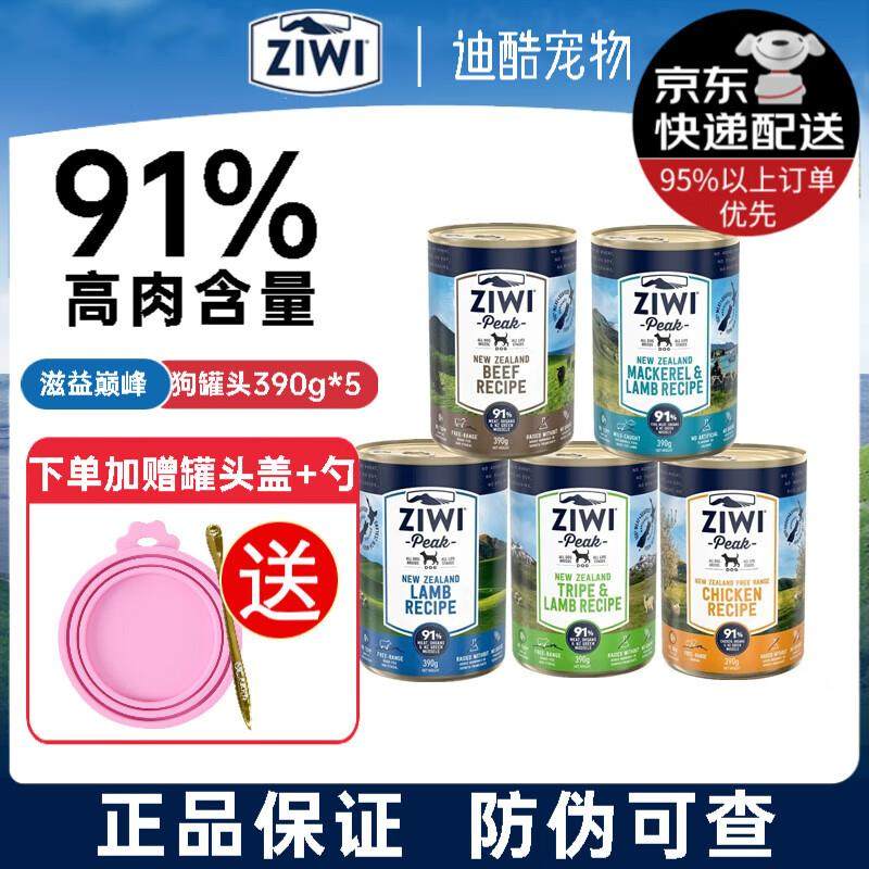 滋益巅峰(ZIWI)狗罐头 新西兰进口肉源幼犬成犬主食湿粮罐头全犬,宠物/宠物食品及用品,狗零食罐,淘宝优惠券,粉丝福利购,淘宝优惠卷
