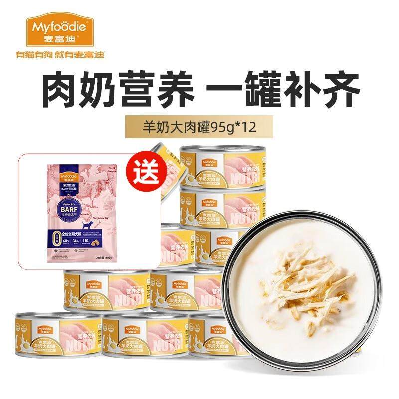 麦富迪 狗罐头 羊奶大肉罐成犬幼犬通用狗狗零食狗湿粮 鸡肉&鹌鹑,宠物/宠物食品及用品,狗零食罐,淘宝优惠券,粉丝福利购,淘宝优惠卷