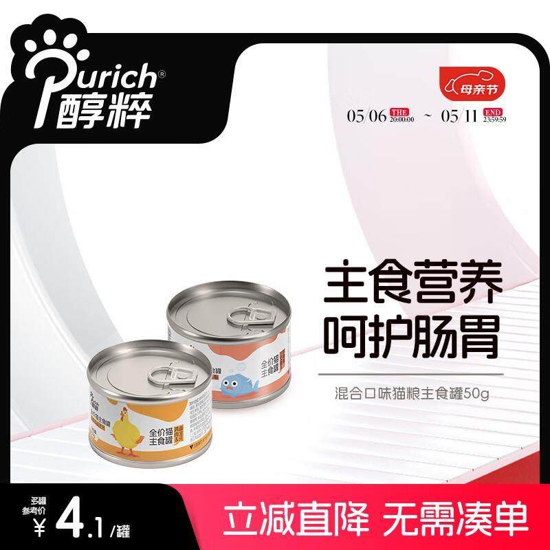 醇粹(Purich)猫罐头主食罐头补水猫零食生骨肉猫咪增肥肉泥鸡肉金,宠物/宠物食品及用品,猫全价湿粮/主食罐,淘宝优惠券,粉丝福利购,淘宝优惠卷