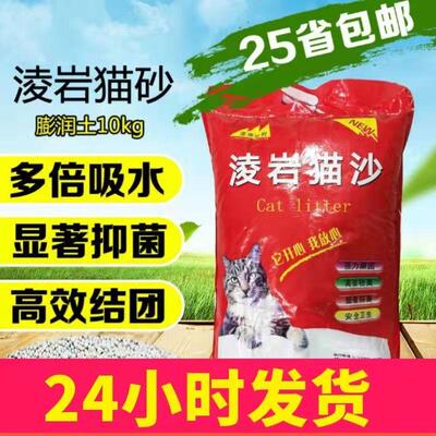 OUOETY凌源淩岩猫砂10公斤KG20斤膨润土猫沙结团除臭吸水无尘猫砂