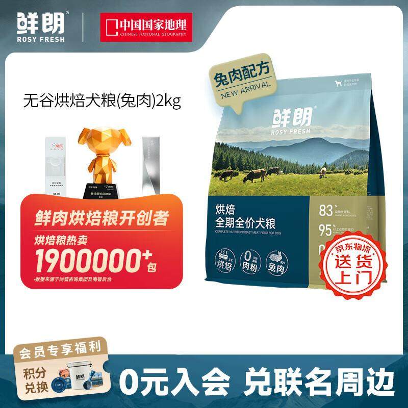 鲜朗低温烘焙狗粮泰迪博美小型犬中大型成犬幼犬无谷新品兔肉配方,宠物/宠物食品及用品,狗全价风干/烘焙粮,淘宝优惠券,粉丝福利购,淘宝优惠卷