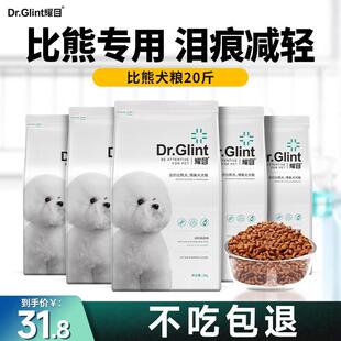 耀目比熊狗粮幼犬成犬专用白色美毛专用粮蛋白配方粮 20斤 实发5