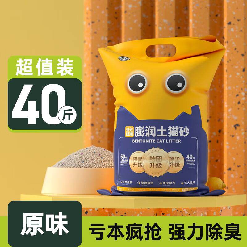 喵怪兽膨润土猫砂20斤装除臭低尘快速结团多香味猫砂除臭10公斤猫图片