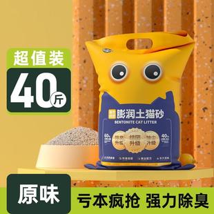 喵怪兽膨润土猫砂20斤装除臭低尘快速结团多香味猫砂除臭10公斤猫