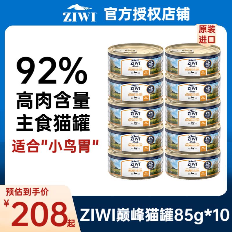 滋益巅峰猫罐头85g 新西兰进口主食罐头猫咪湿粮【新老包装随机发