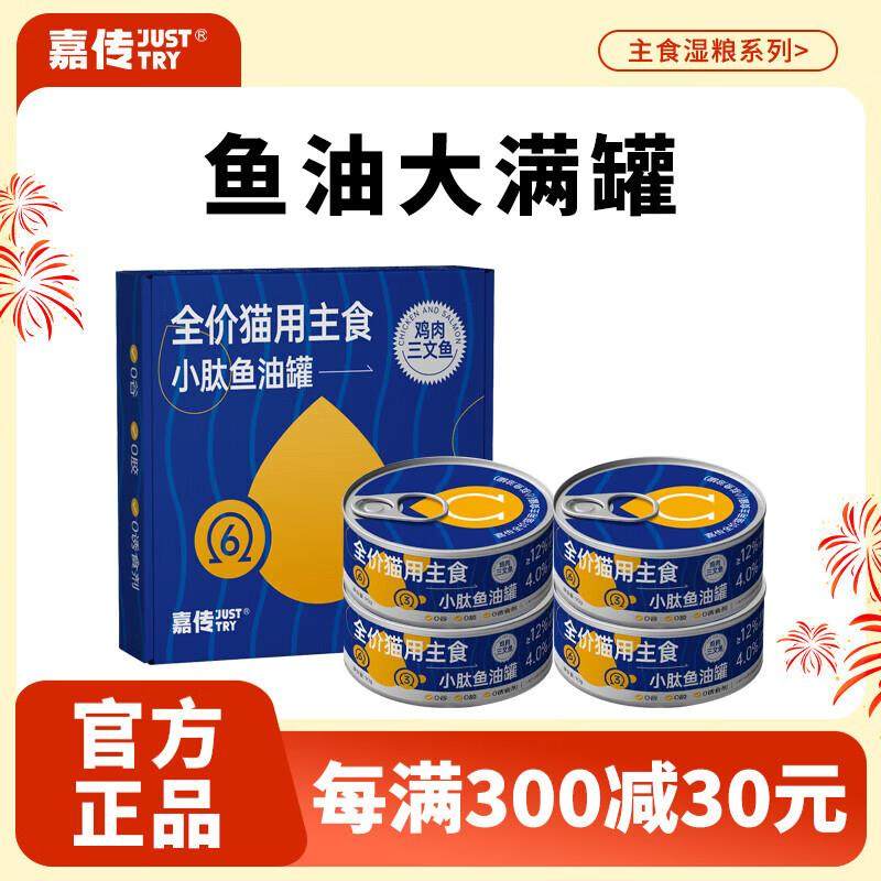 嘉传猫罐头主食罐全价无谷湿粮发腮增肥主食罐 90g*4罐 小肽鱼油,宠物/宠物食品及用品,猫全价湿粮/主食罐,淘宝优惠券,粉丝福利购,淘宝优惠卷