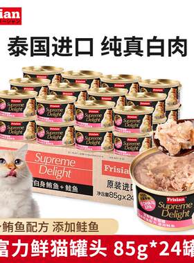 Frisian富力鲜猫罐头泰国进口猫罐头宠物猫咪主食成猫零食湿粮猫