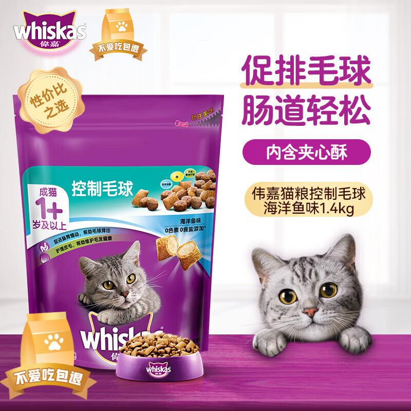 伟嘉(whiskas)成猫猫粮布偶蓝猫橘猫加菲英短猫咪全价粮 成猫粮1.