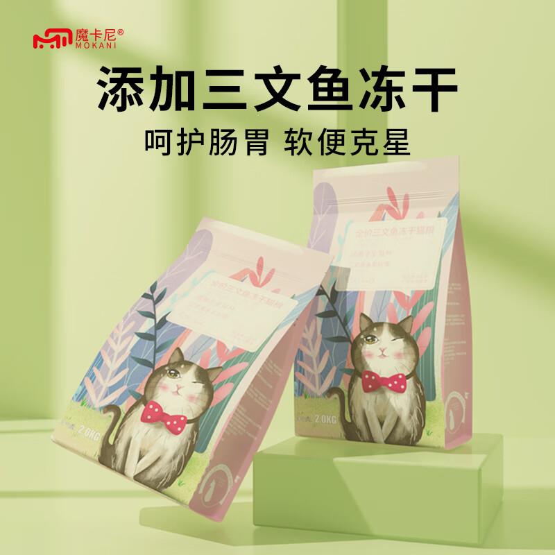 魔卡尼冻干猫粮2kg*1袋补充营养 2.0kg冻干粮+猫条 (鸡肉粒+鸡蛋