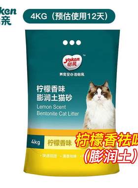 怡亲(yiqin)(YOKEN)怡猫砂膨润土10公斤低尘宠物除臭猫沙20斤猫沙