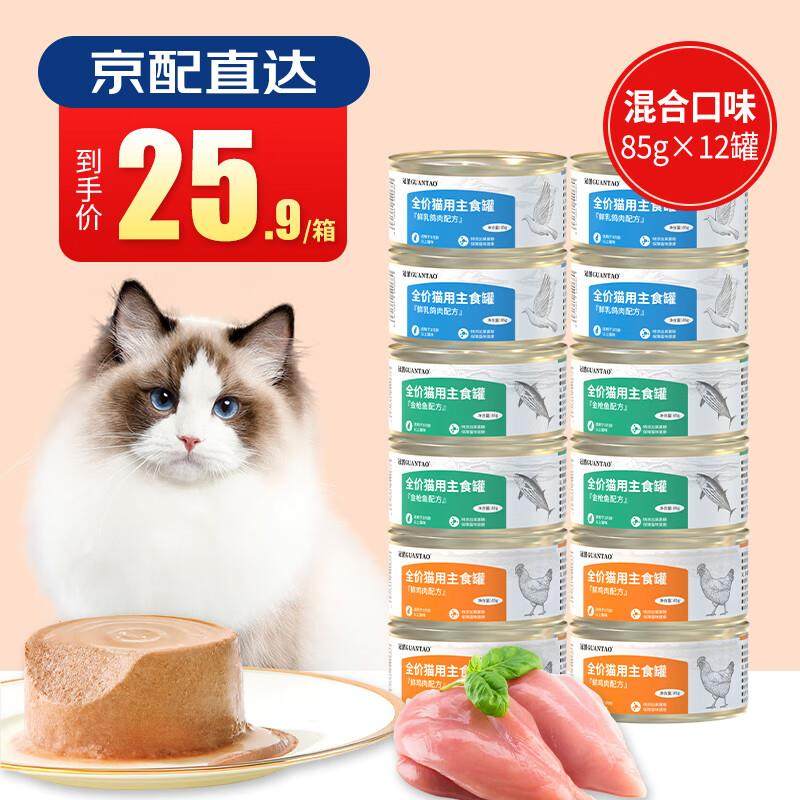 冠滔金装猫罐头猫粮全阶段湿粮拌饭猫零食 主食猫罐85G*12罐混合,宠物/宠物食品及用品,猫全价湿粮/主食罐,淘宝优惠券,粉丝福利购,淘宝优惠卷