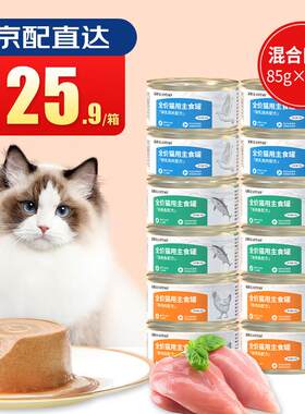 冠滔金装猫罐头猫粮全阶段湿粮拌饭猫零食 主食猫罐85G*12罐混合