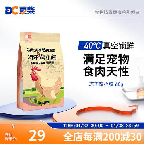豆柴(docile)冻干零食狗狗猫咪零食天然宠物均衡营养训练奖励猫狗