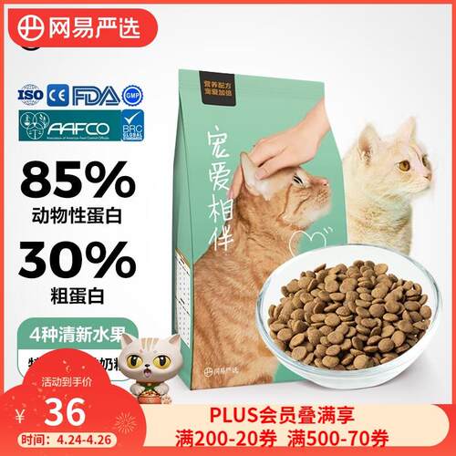 网易严选猫粮 【公益系列】宠爱相伴全阶段猫粮 优质蛋白质增加体