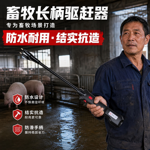 电动赶猪器便携照明赶猪棍棒防水赶猪板拍大功率锂电池赶牛羊神器