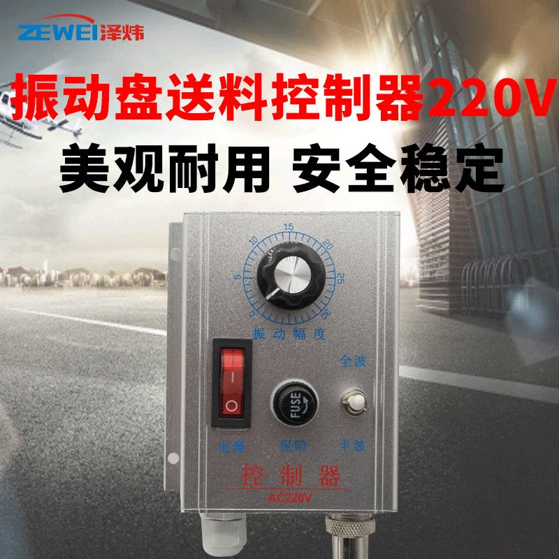 振动盘控制器 震动盘5a 220v配输出连接线原装带线