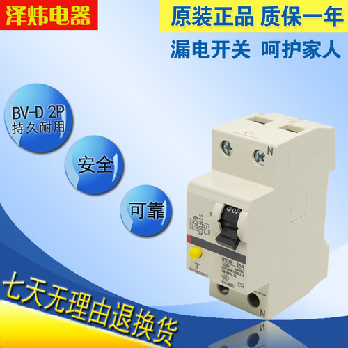 三菱空气开关小型漏电断路器 BV-D 1P+N  2P25A