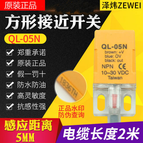 接近开关QL-05N QL-05NB传感器直流三线NPN常开防水传感器